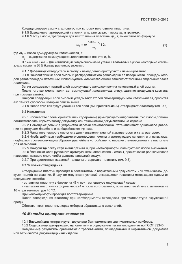 Страница 7 ГОСТ 33346-2015