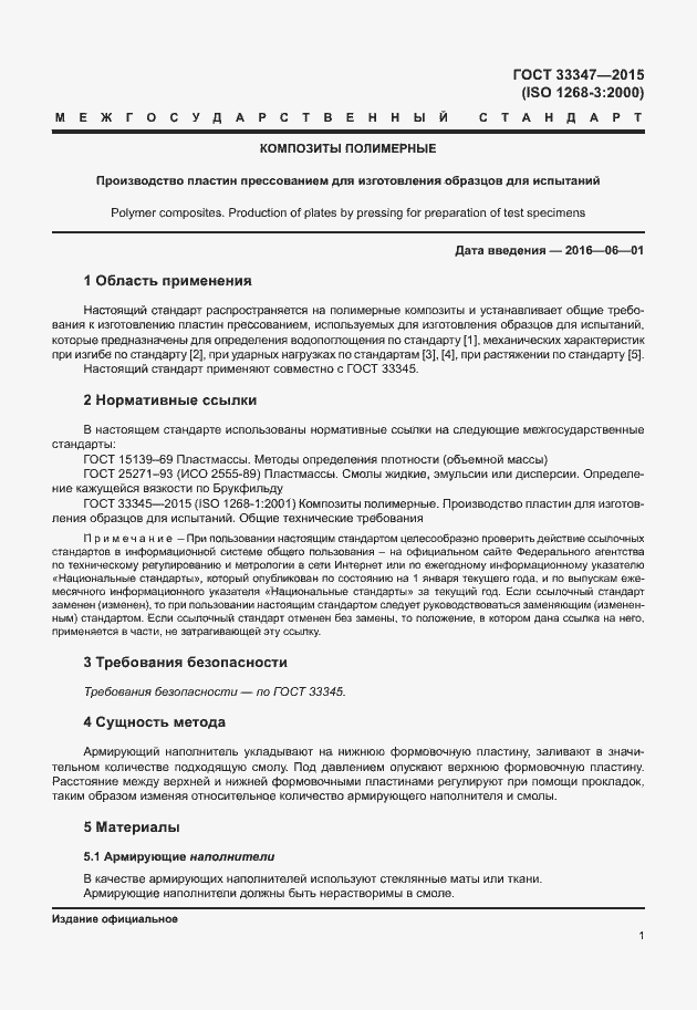 Страница 5 ГОСТ 33347-2015