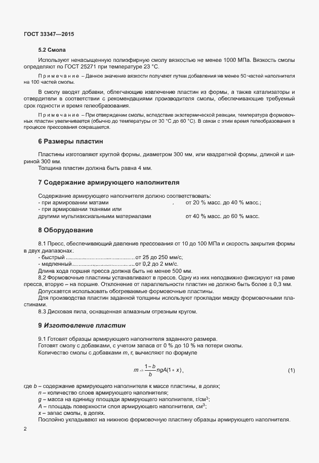 Страница 6 ГОСТ 33347-2015