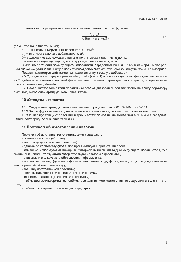 Страница 7 ГОСТ 33347-2015