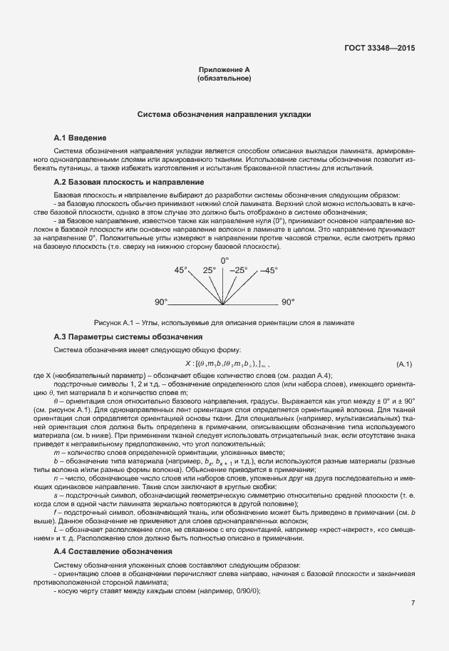 Страница 11 ГОСТ 33348-2015