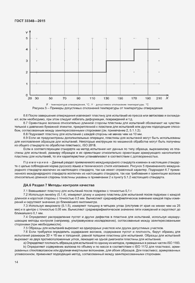 Страница 18 ГОСТ 33348-2015