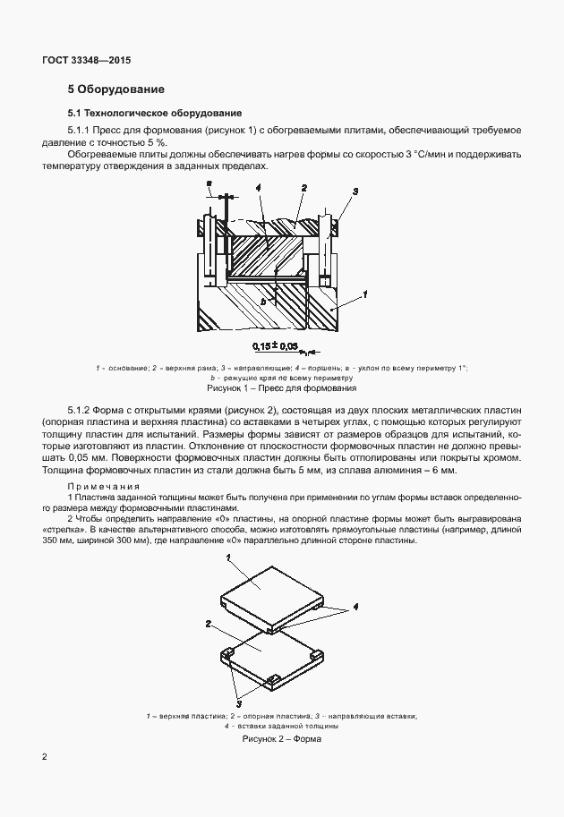 Страница 6 ГОСТ 33348-2015