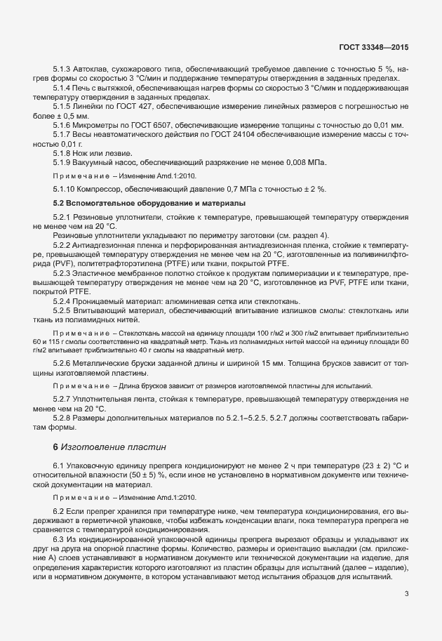 Страница 7 ГОСТ 33348-2015