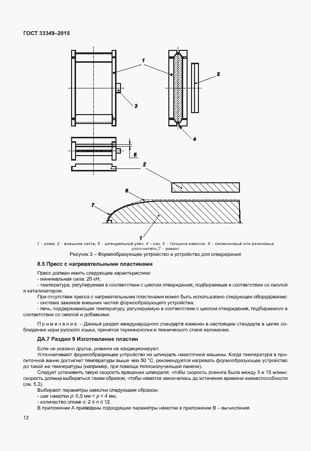 Страница 16 ГОСТ 33349-2015