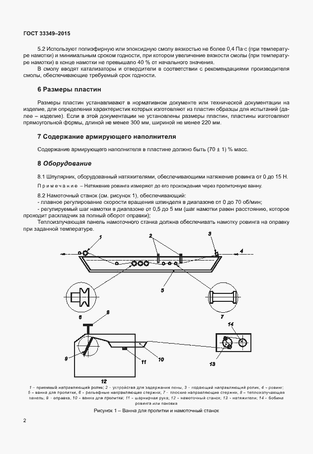 Страница 6 ГОСТ 33349-2015
