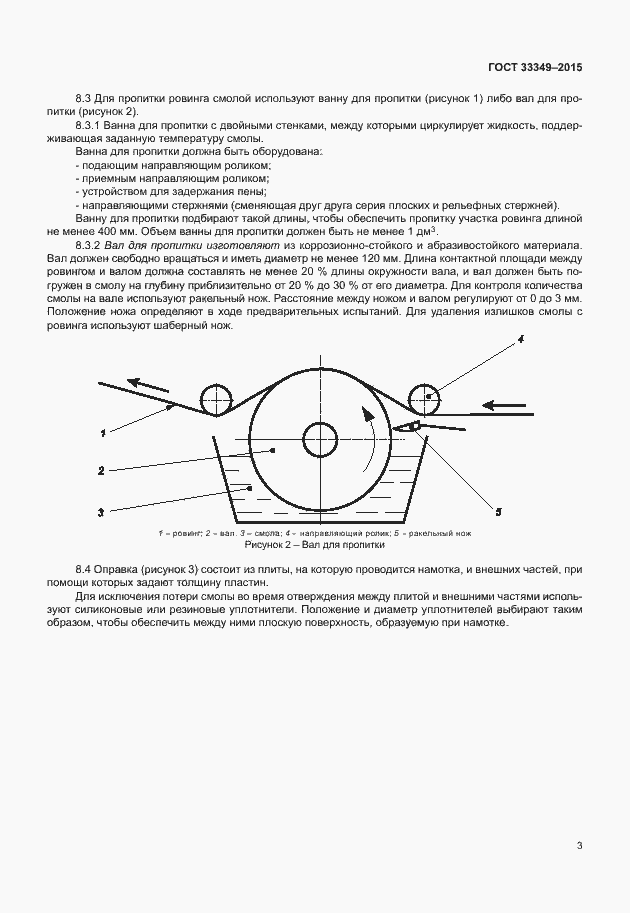 Страница 7 ГОСТ 33349-2015