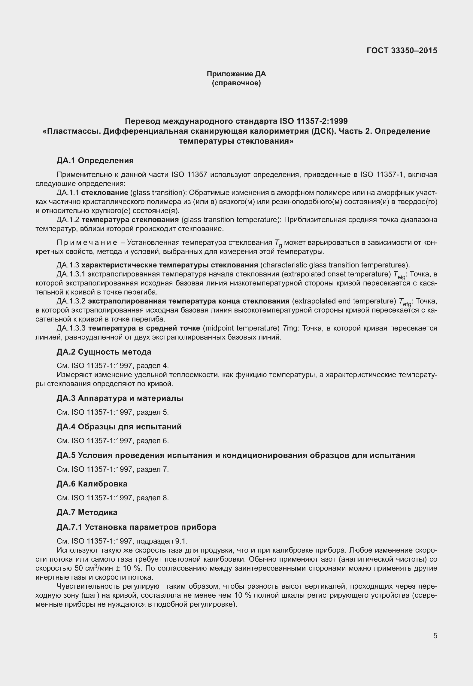 Страница 10 ГОСТ 33350-2015