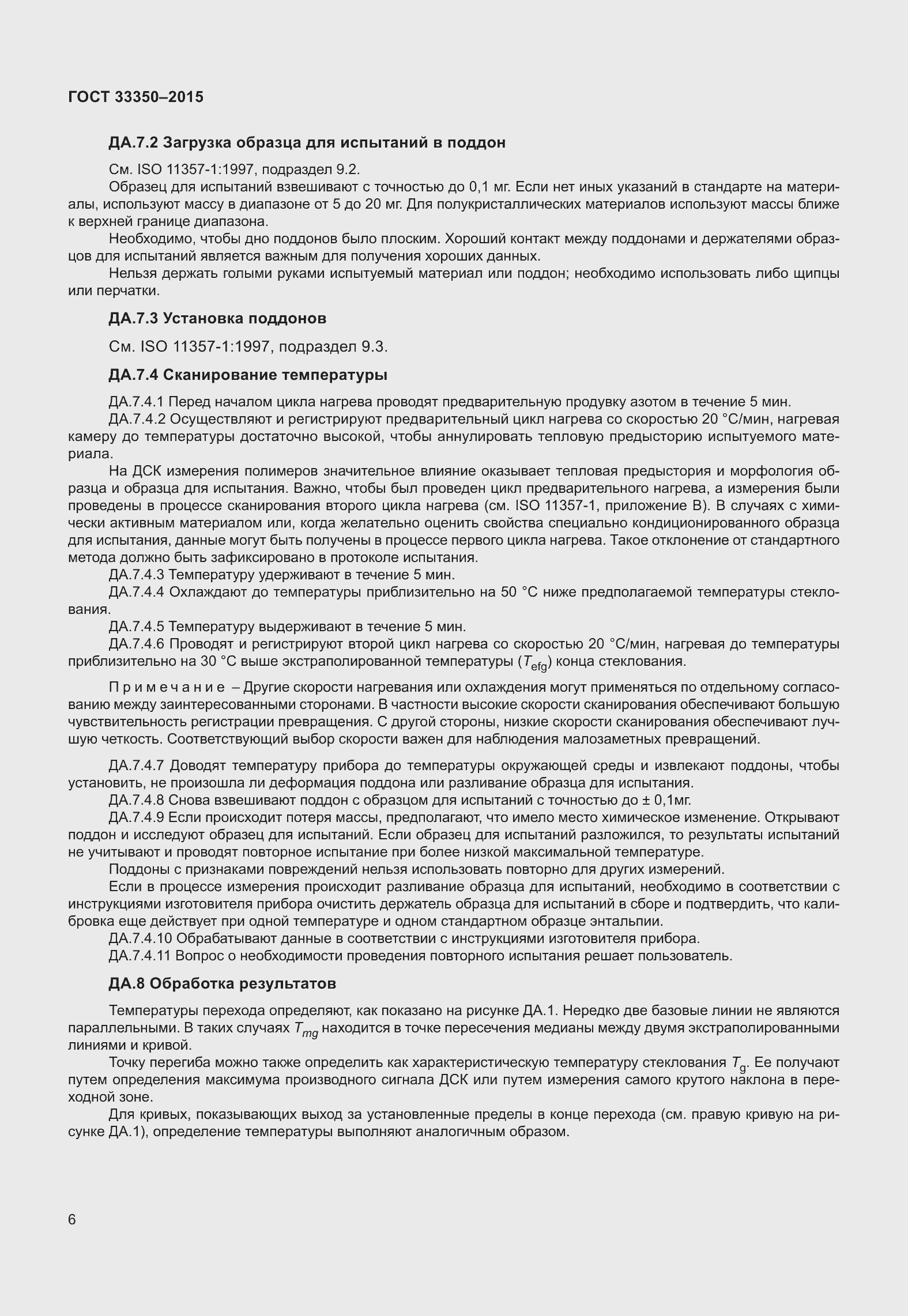 Страница 11 ГОСТ 33350-2015