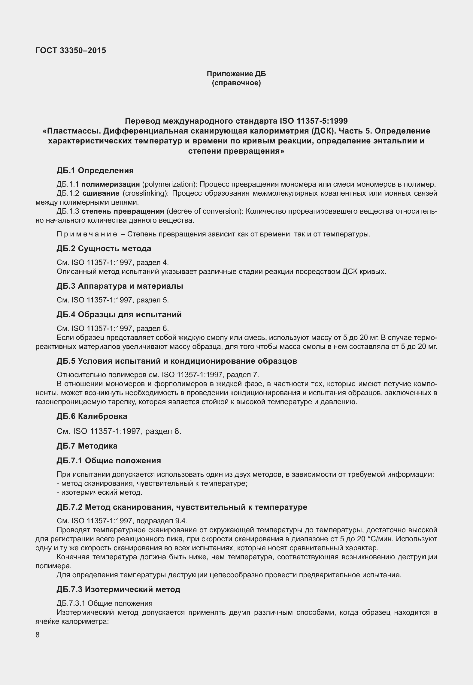 Страница 13 ГОСТ 33350-2015