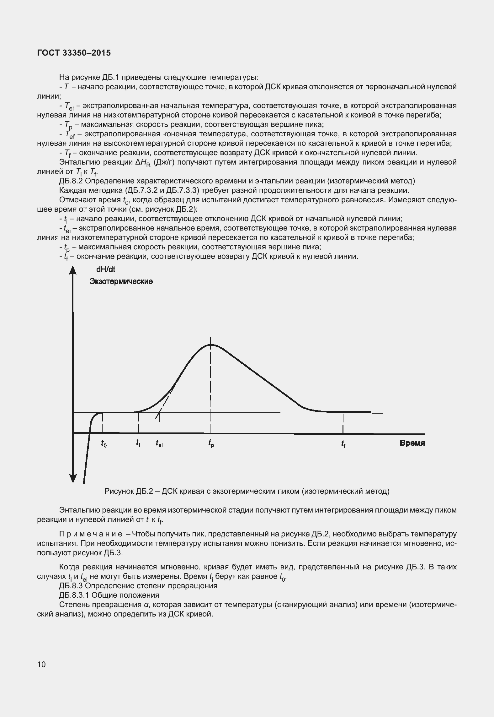 Страница 15 ГОСТ 33350-2015