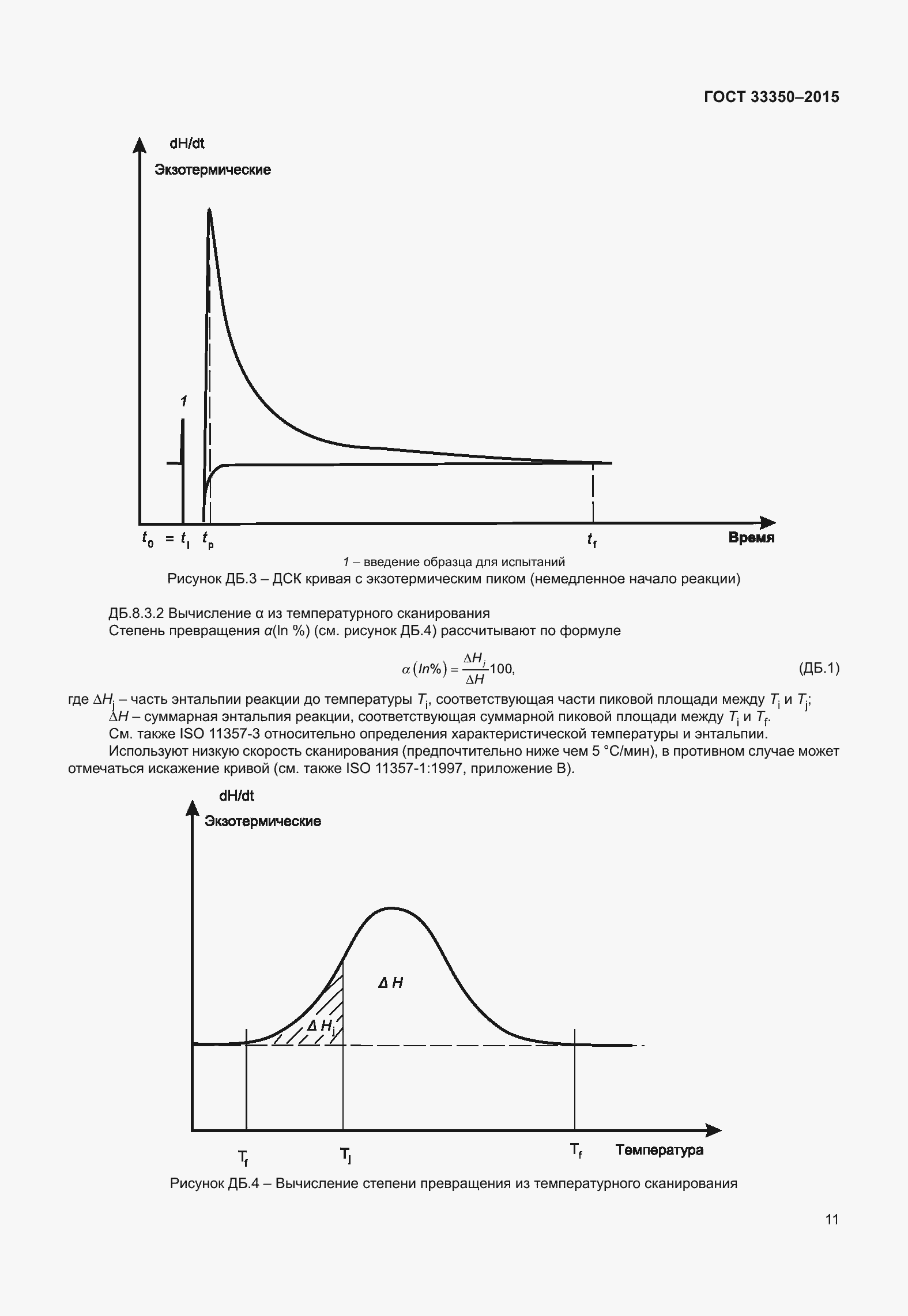 Страница 16 ГОСТ 33350-2015