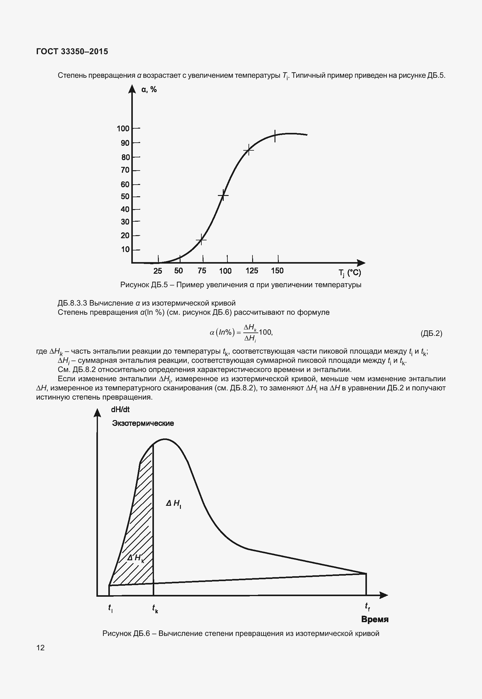 Страница 17 ГОСТ 33350-2015