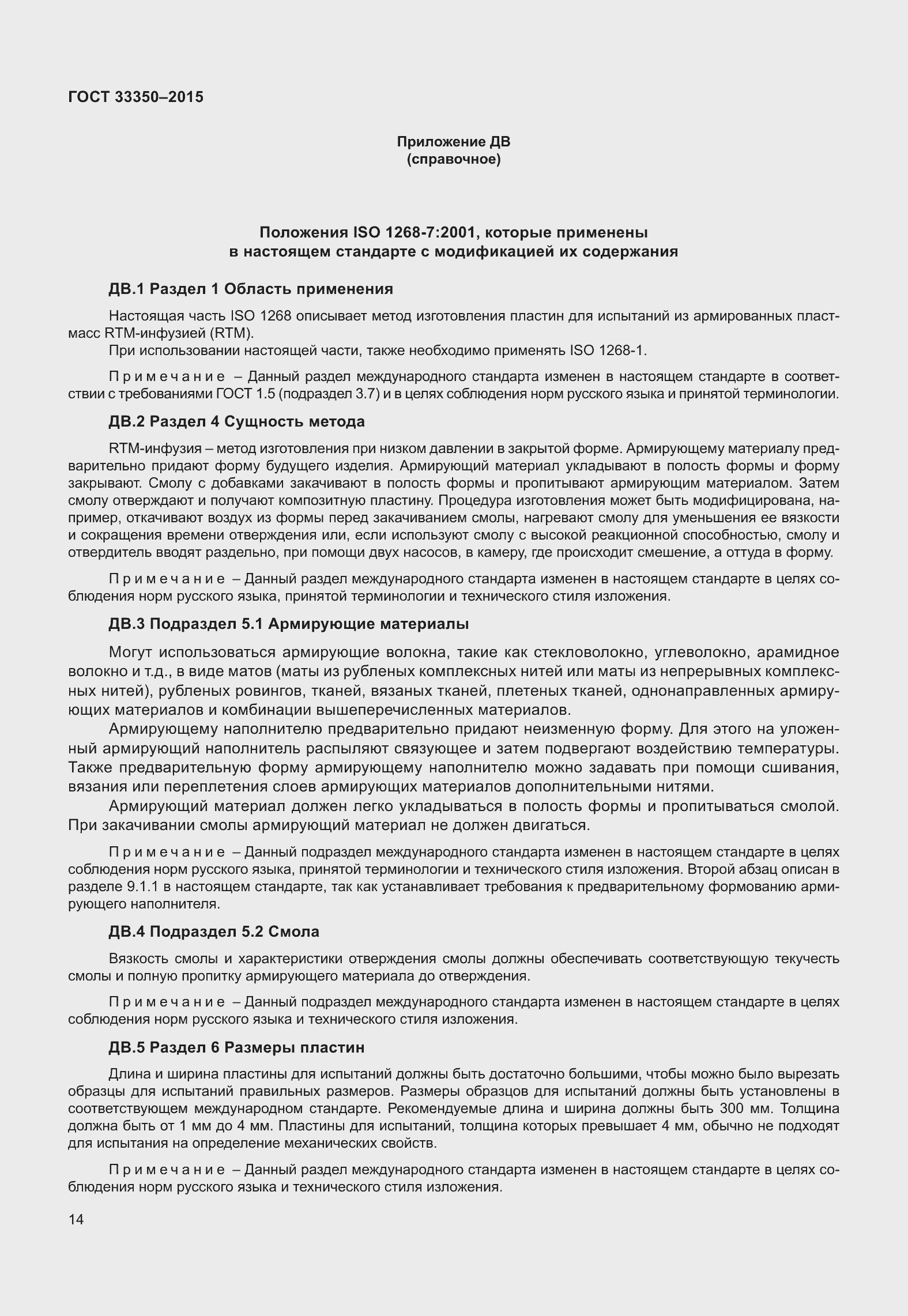 Страница 19 ГОСТ 33350-2015