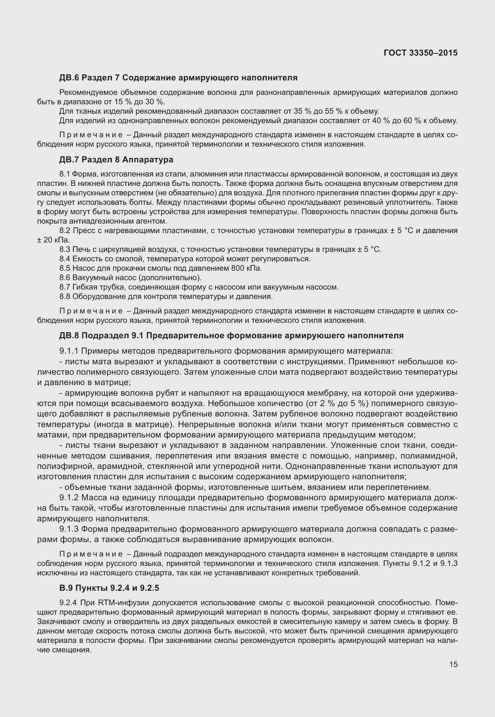 Страница 20 ГОСТ 33350-2015