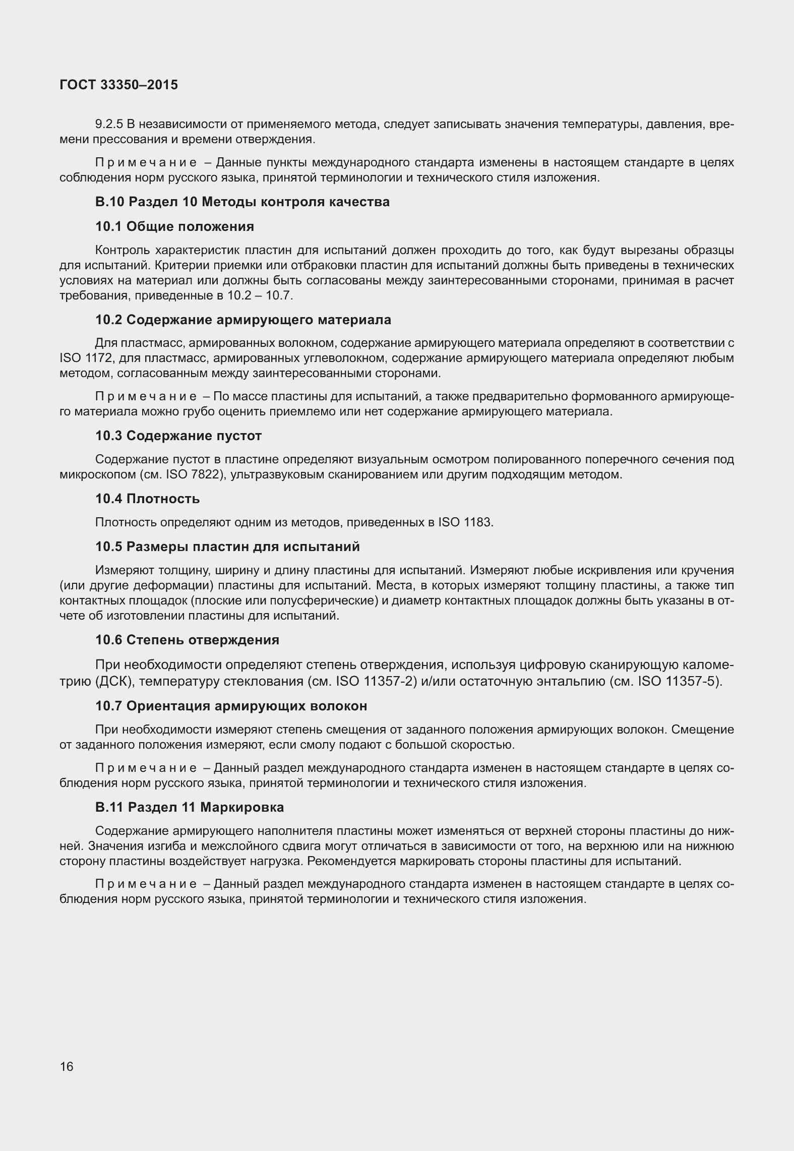 Страница 21 ГОСТ 33350-2015