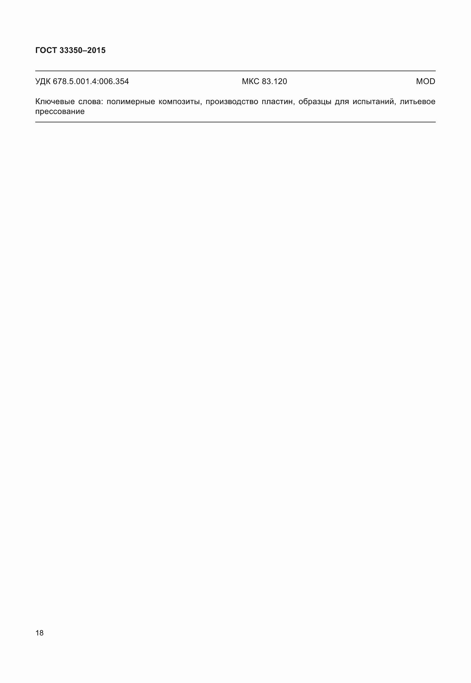 Страница 23 ГОСТ 33350-2015