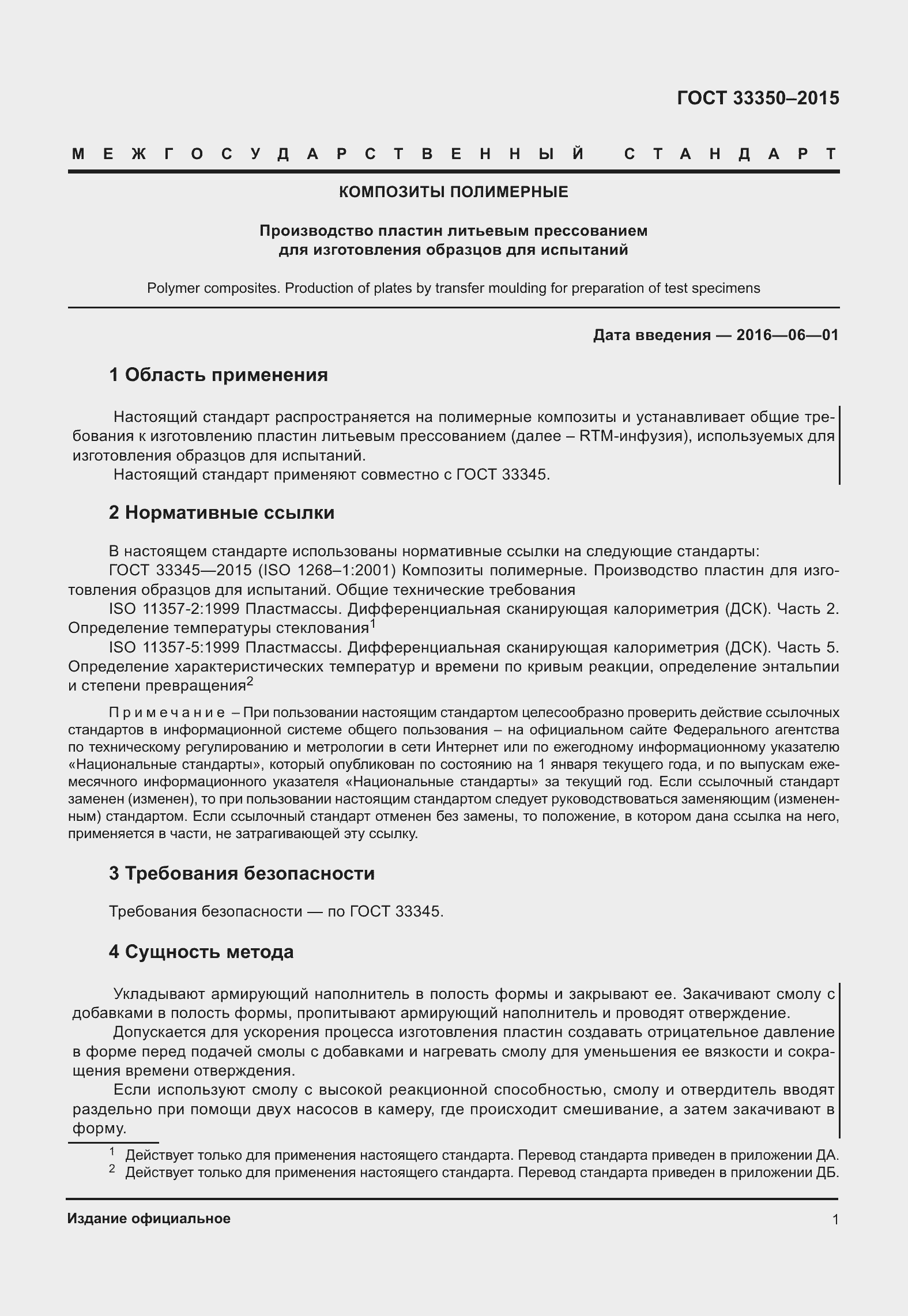 Страница 6 ГОСТ 33350-2015