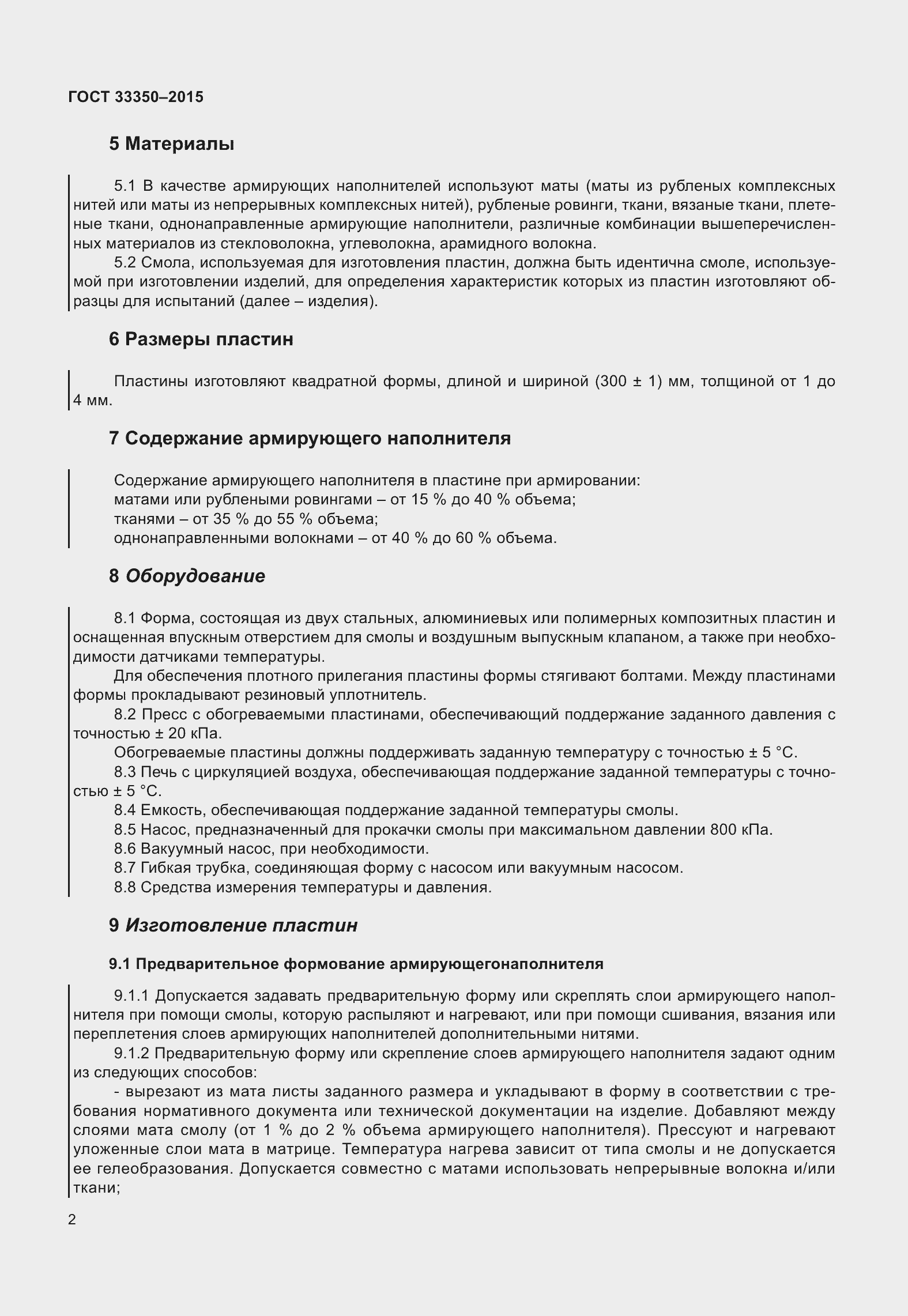 Страница 7 ГОСТ 33350-2015