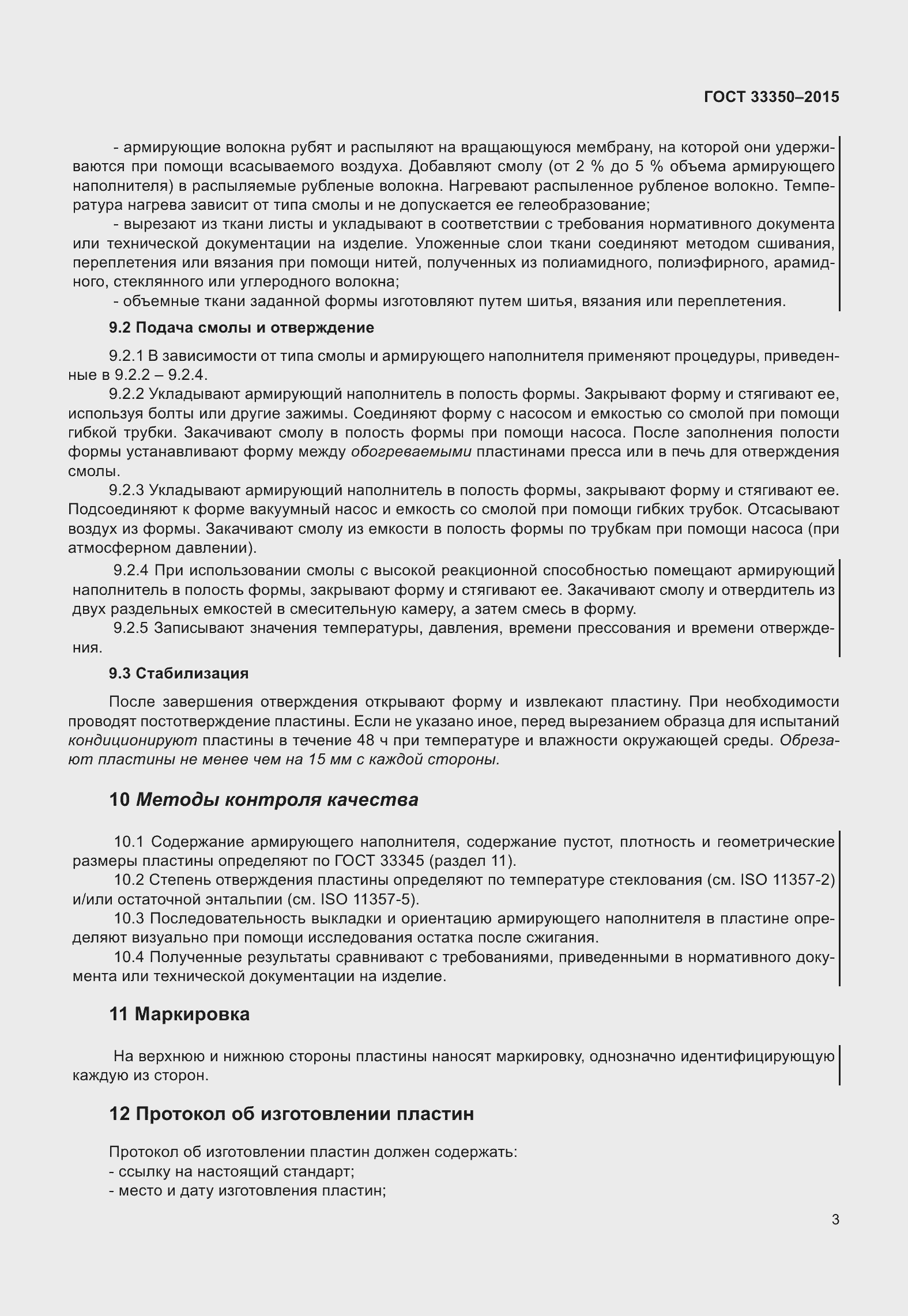 Страница 8 ГОСТ 33350-2015