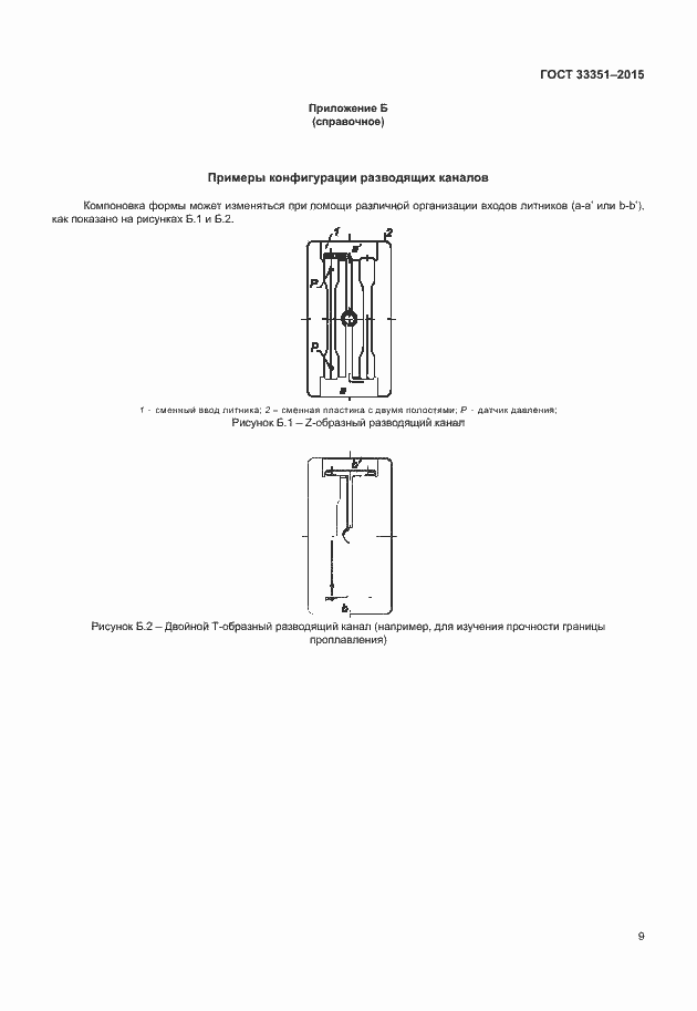 Страница 13 ГОСТ 33351-2015