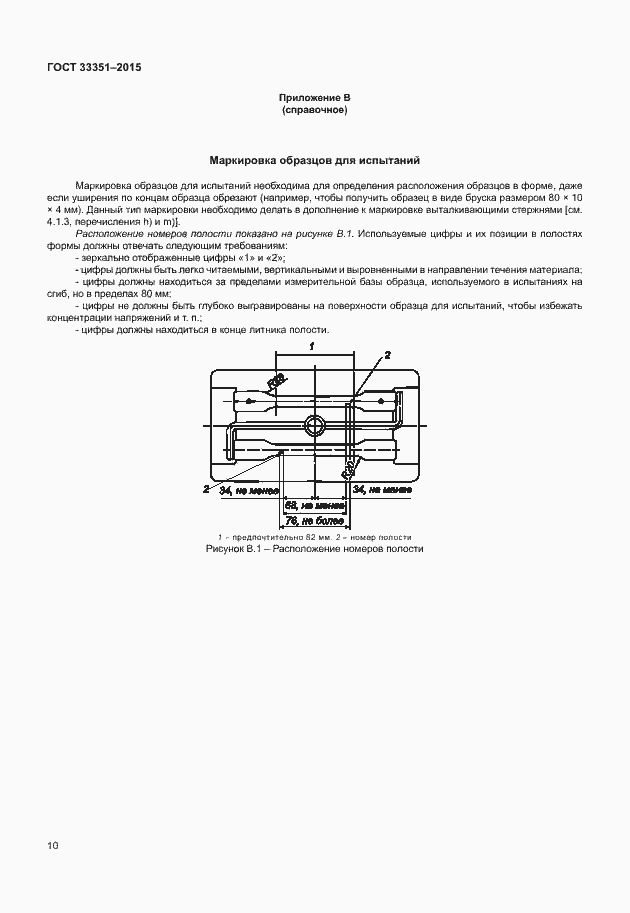 Страница 14 ГОСТ 33351-2015