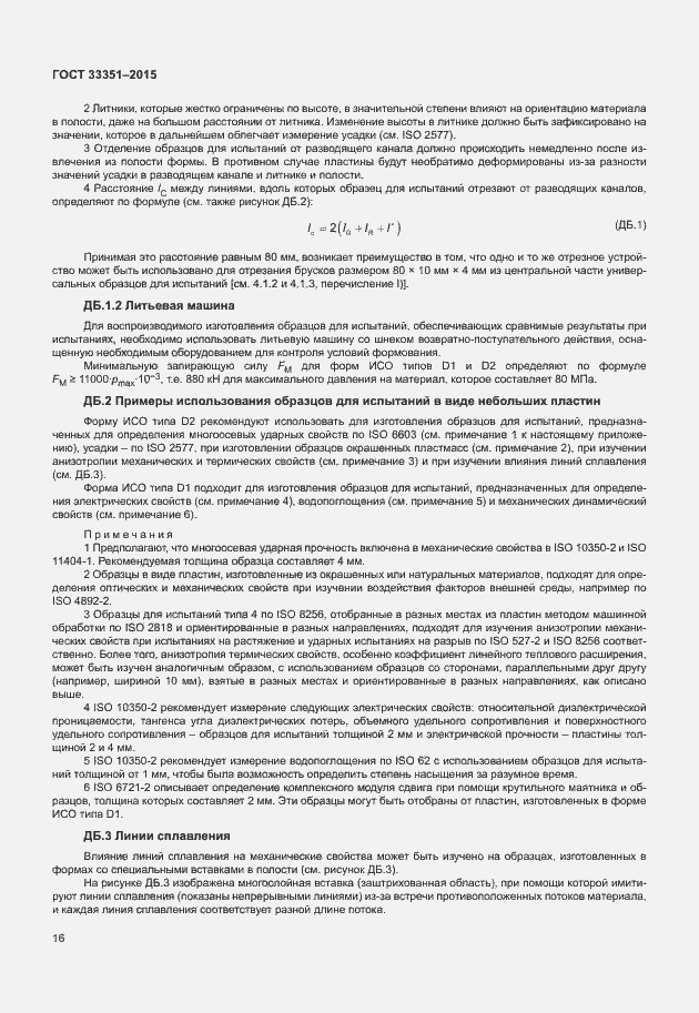 Страница 20 ГОСТ 33351-2015