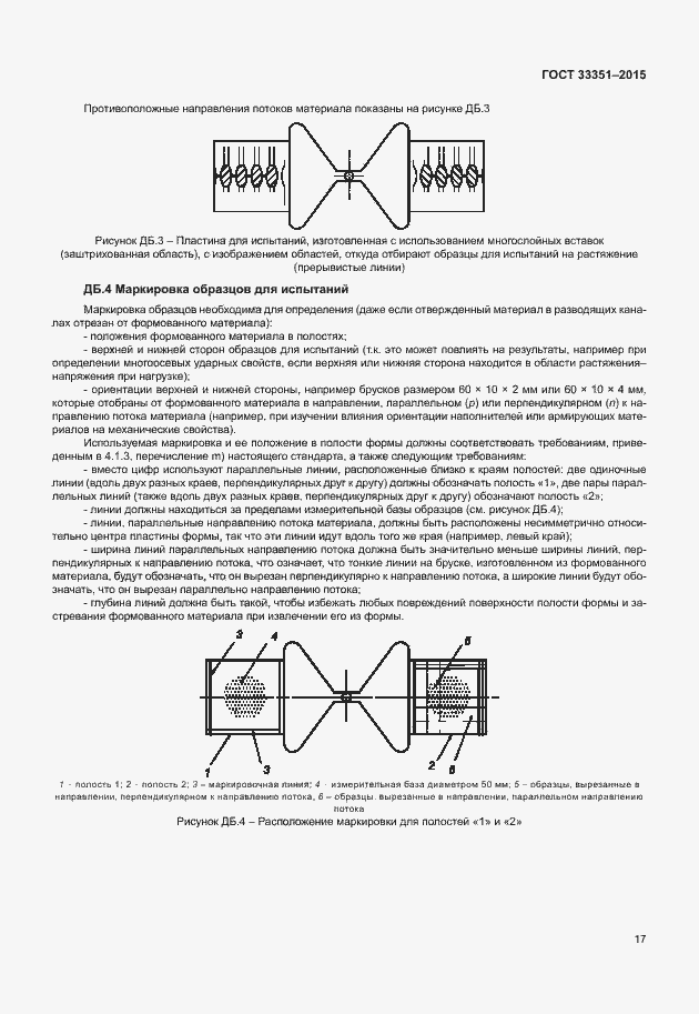 Страница 21 ГОСТ 33351-2015