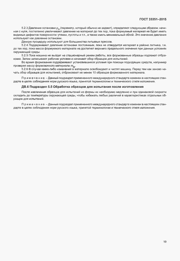 Страница 23 ГОСТ 33351-2015