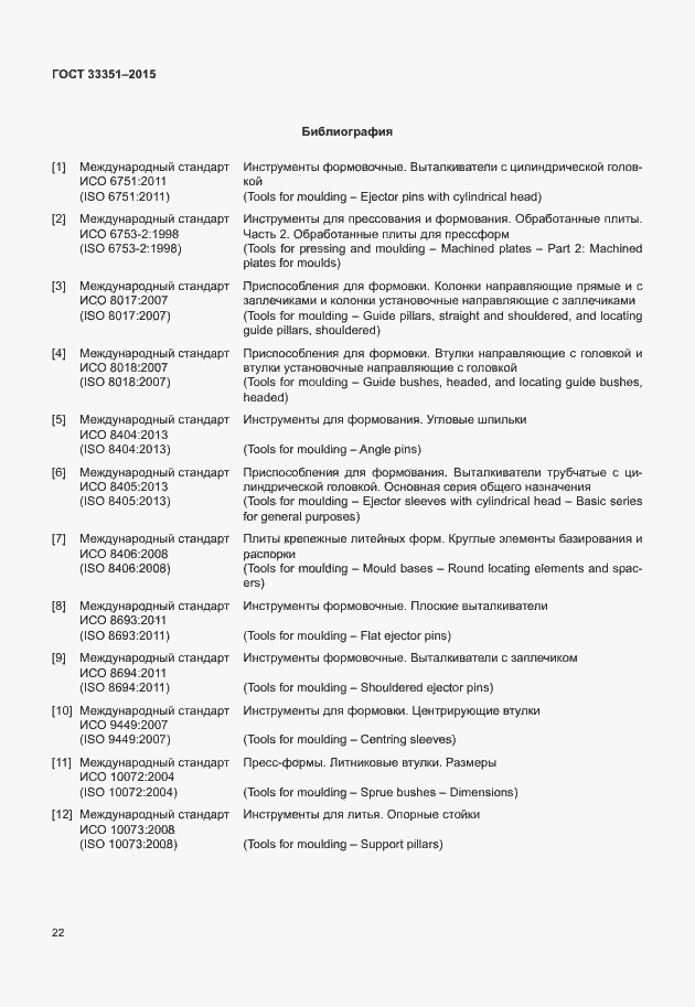 Страница 26 ГОСТ 33351-2015