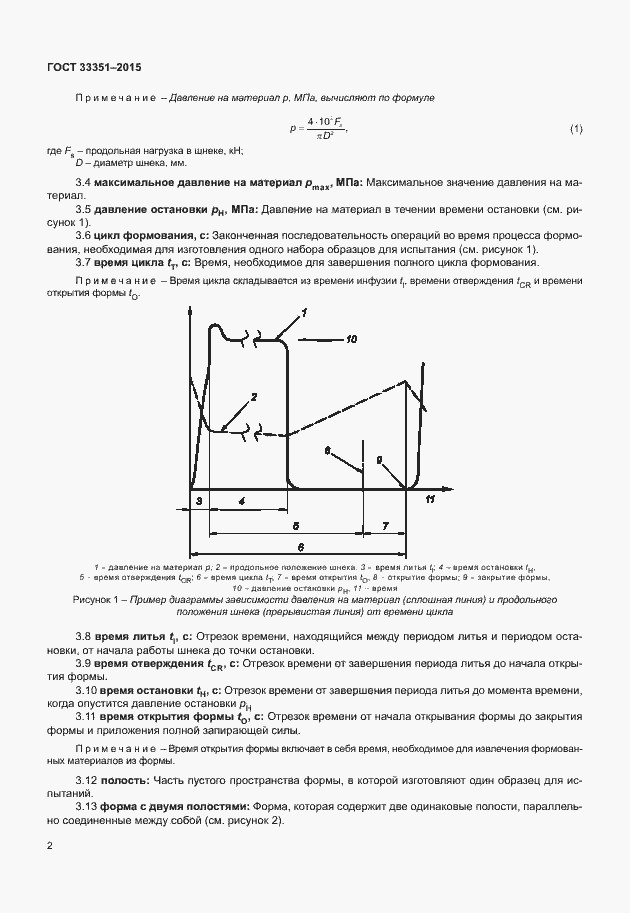 Страница 6 ГОСТ 33351-2015