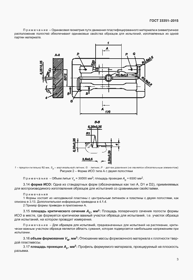 Страница 7 ГОСТ 33351-2015