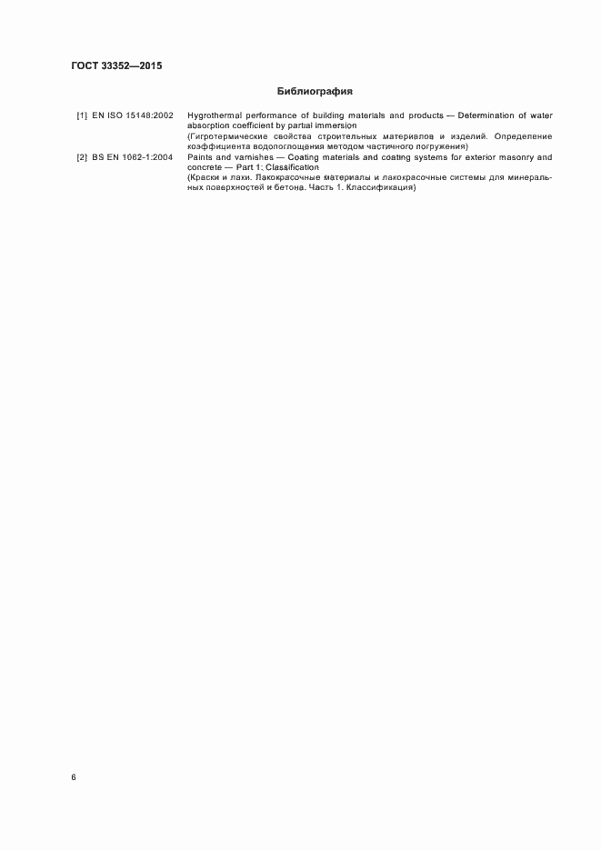Страница 10 ГОСТ 33352-2015