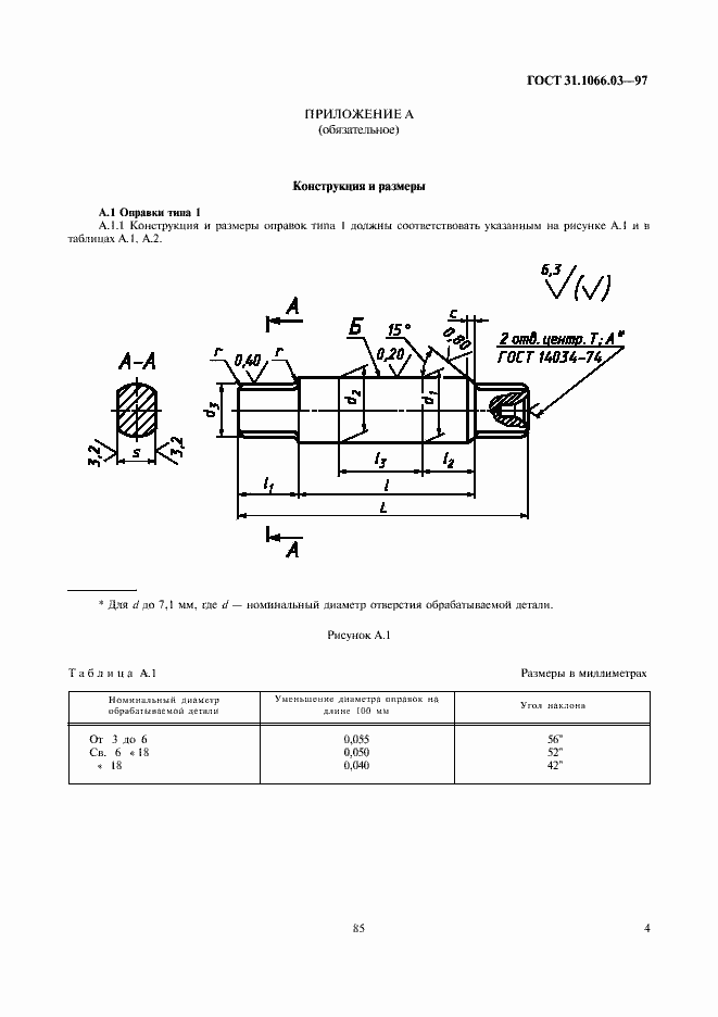 Страница 6 ГОСТ 31.1066.03-97