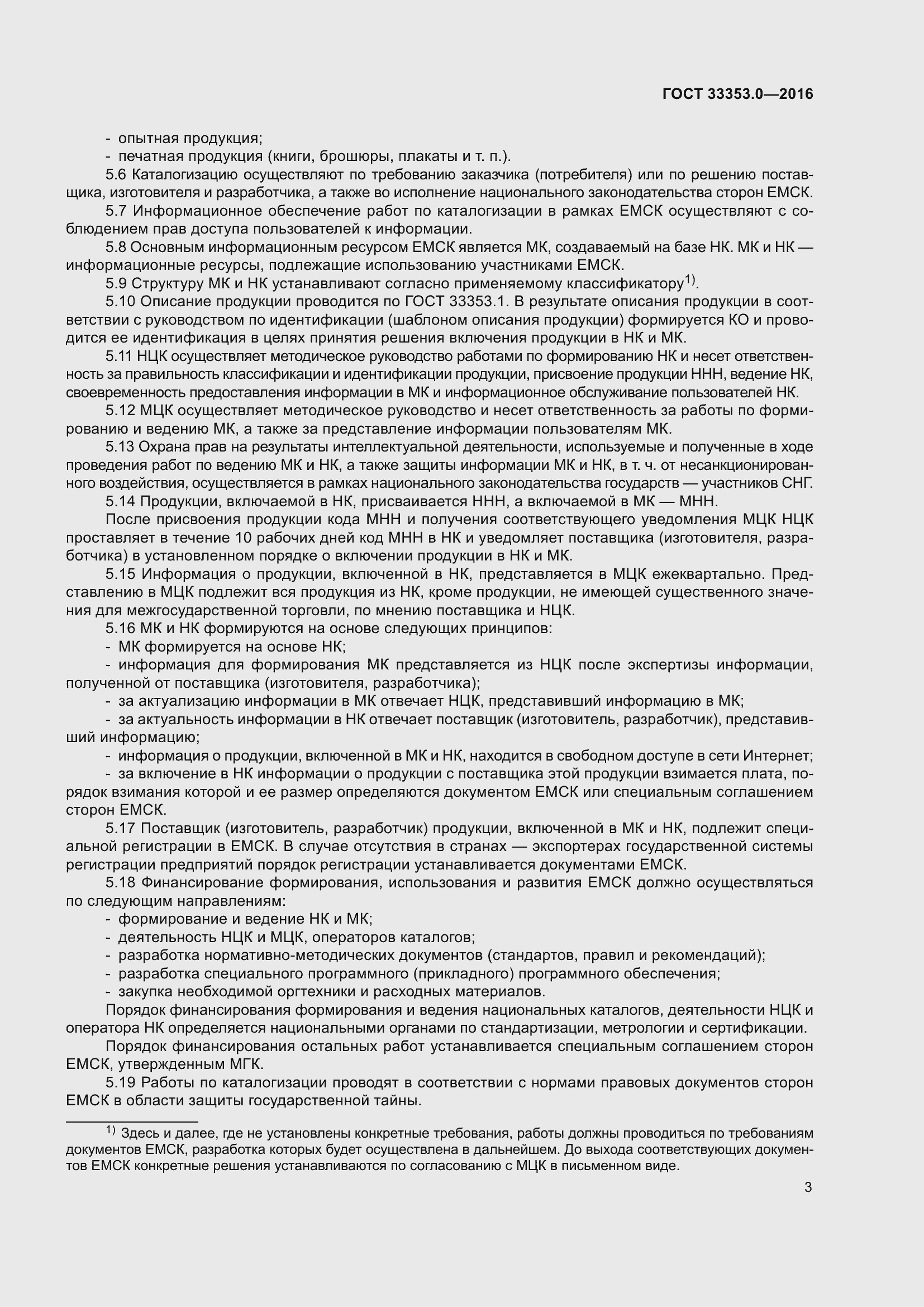 Страница 8 ГОСТ 33353.0-2016