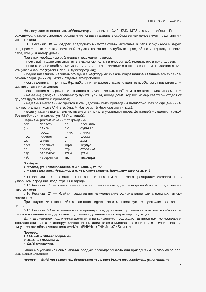 Страница 10 ГОСТ 33353.3-2019