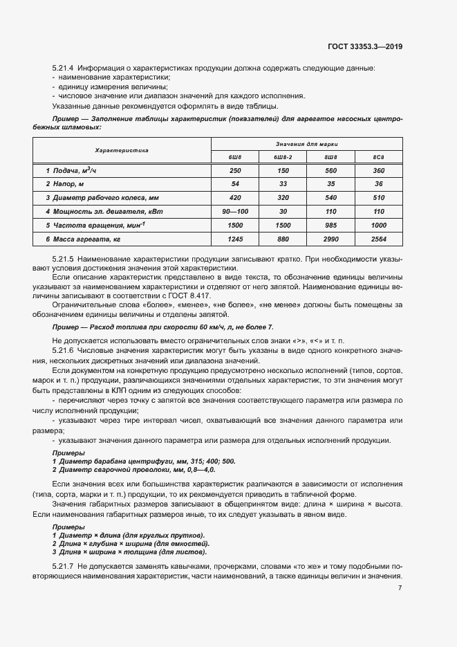 Страница 12 ГОСТ 33353.3-2019