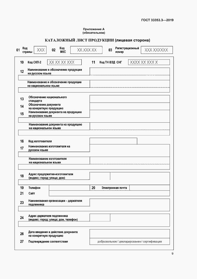 Страница 14 ГОСТ 33353.3-2019