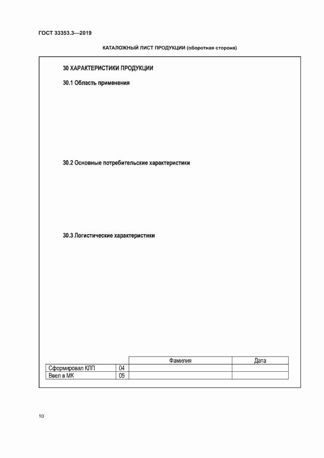 Страница 15 ГОСТ 33353.3-2019