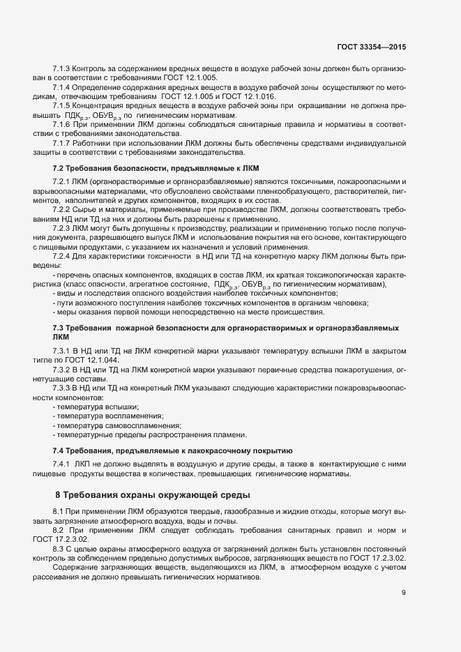 Страница 12 ГОСТ 33354-2015