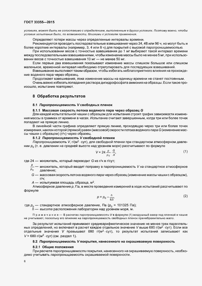 Страница 10 ГОСТ 33355-2015