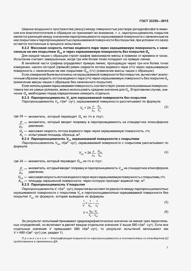 Страница 11 ГОСТ 33355-2015