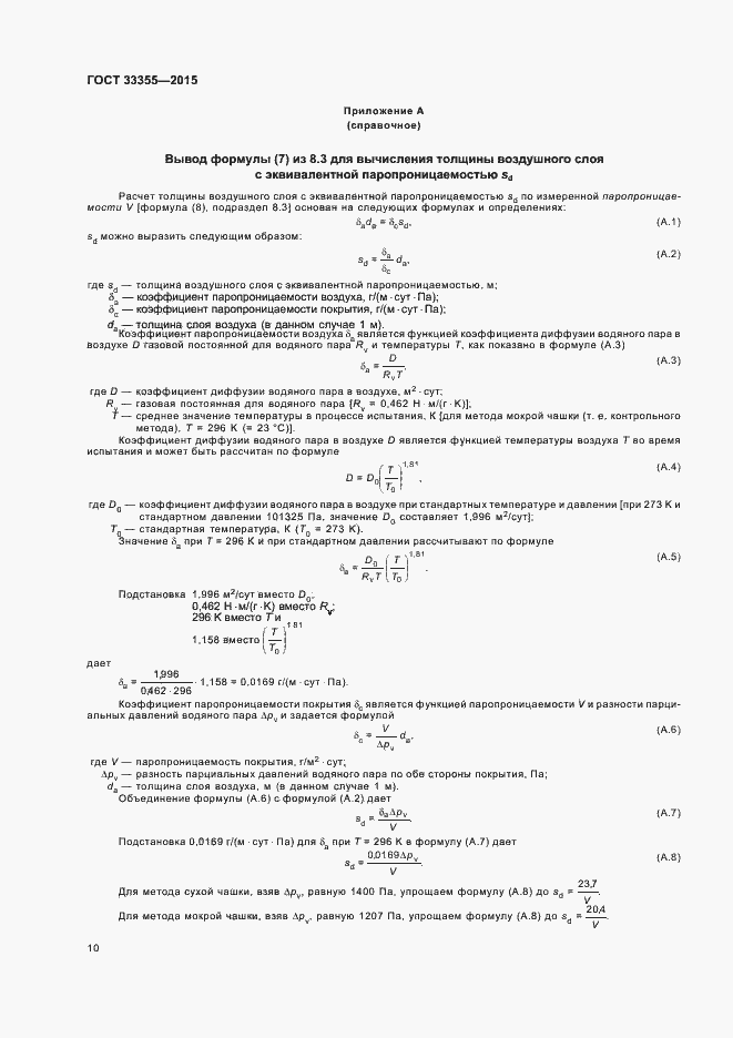 Страница 14 ГОСТ 33355-2015