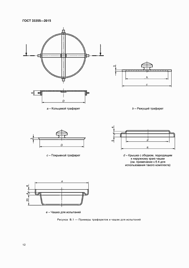 Страница 16 ГОСТ 33355-2015