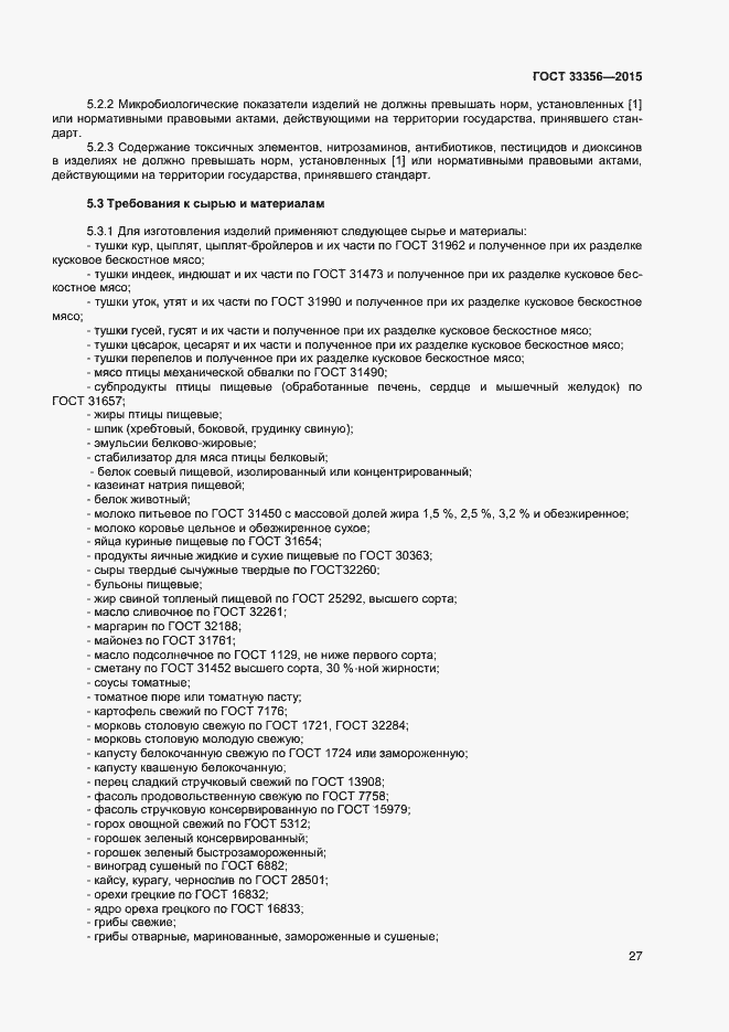 Страница 31 ГОСТ 33356-2015
