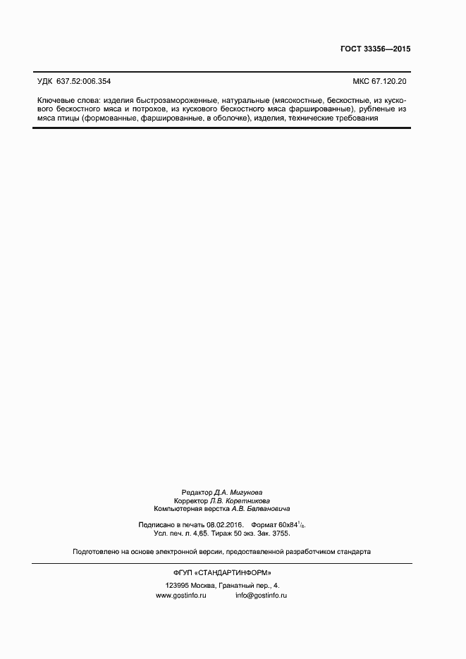 Страница 39 ГОСТ 33356-2015