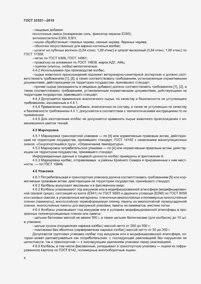 Страница 10 ГОСТ 33357-2015