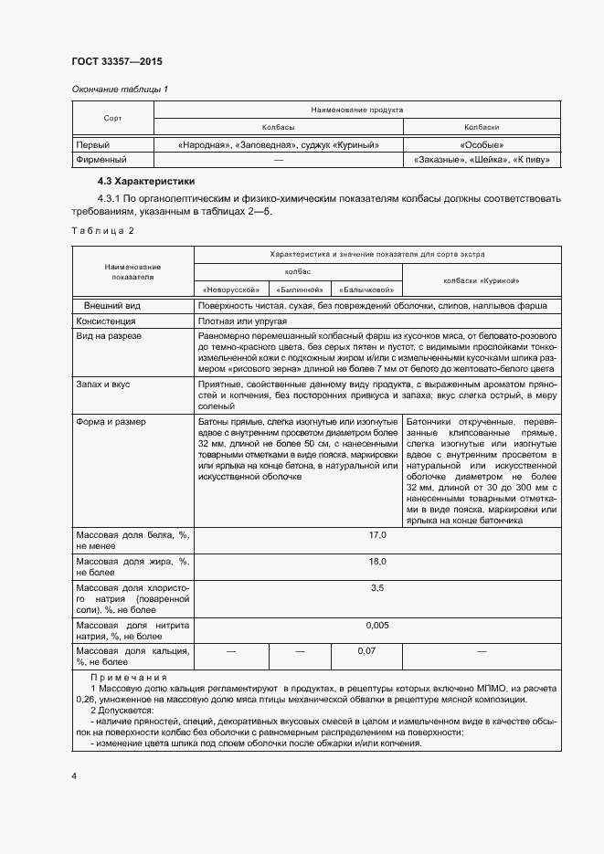 Страница 6 ГОСТ 33357-2015