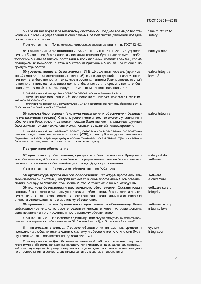 Страница 10 ГОСТ 33358-2015