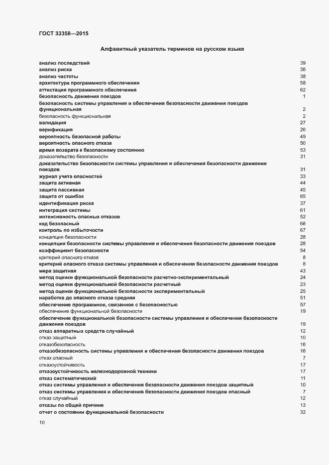 Страница 13 ГОСТ 33358-2015